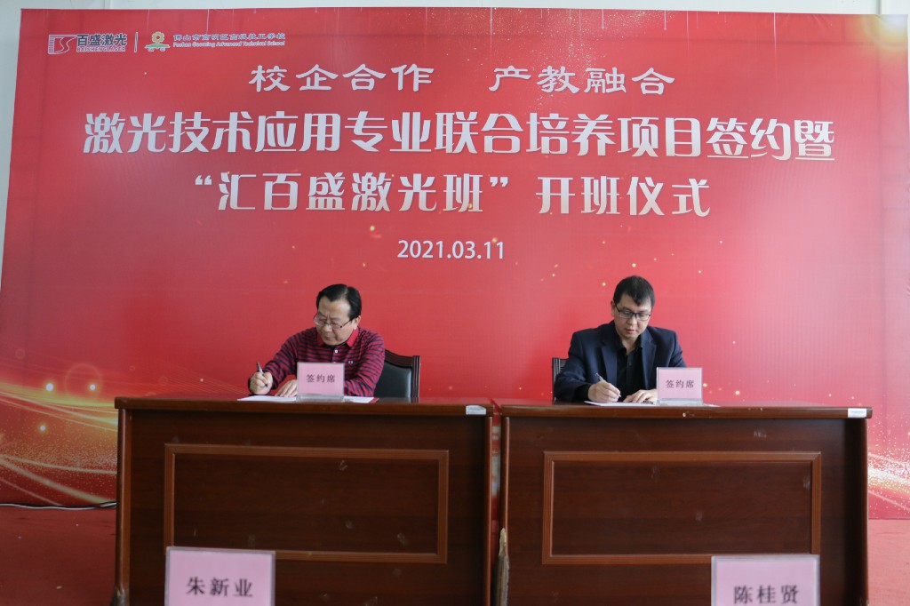 signing ceremony cooperation fatory technical school, school-enterprise cooperation, laser cutting welding technology class